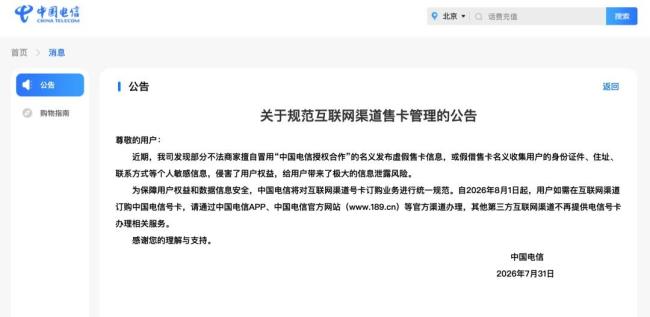 运营商停止第三方互联网渠道办卡