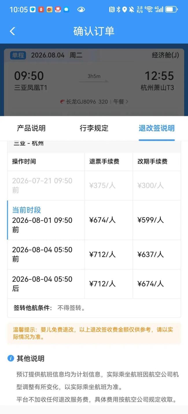 男子买错机票 7分钟后退票被扣2千多 高额手续费引争议