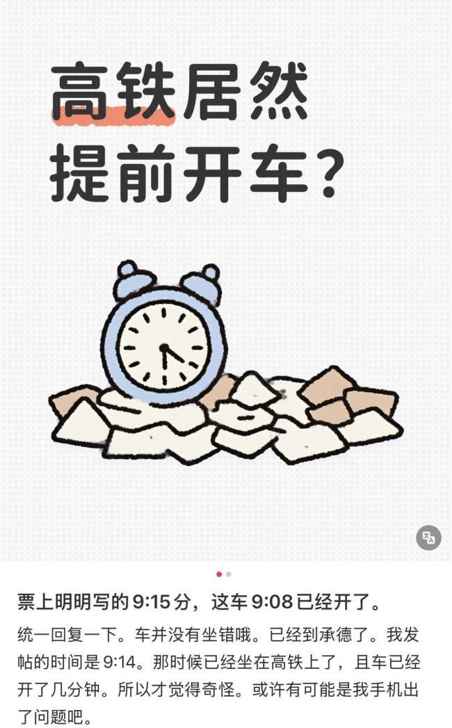 12306回应高铁为何会提前7分钟发车