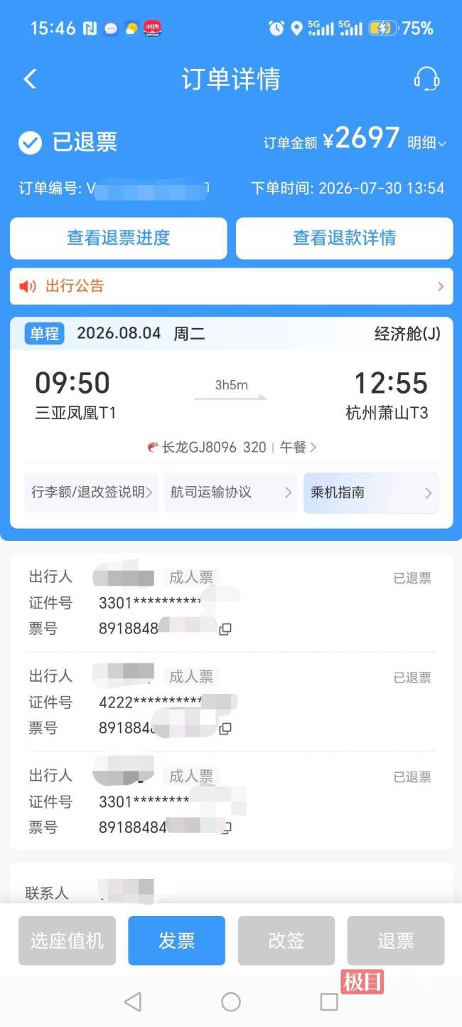 男子买错机票 7分钟后退票被扣2千多 高额手续费引争议