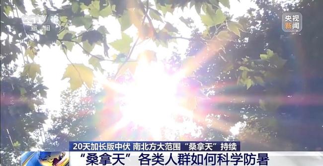 桑拿天不等于高温天 湿度也是关键因素