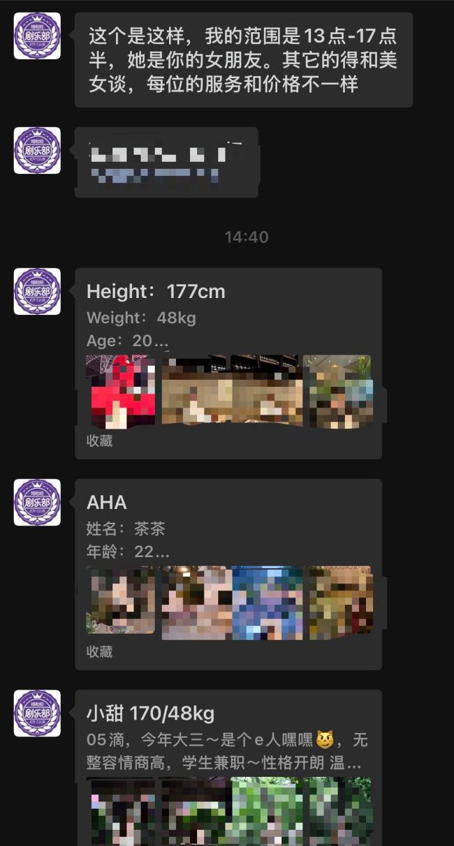 1988元擦边伴漂服务公司仅成立2个月 景区“情绪价值”引争议
