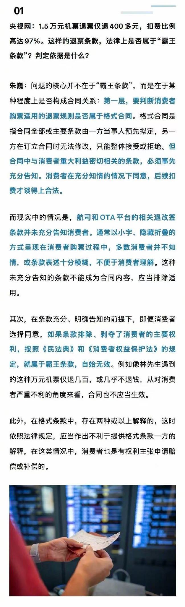 天价机票退票费是否合理 央视网六问天价退票费