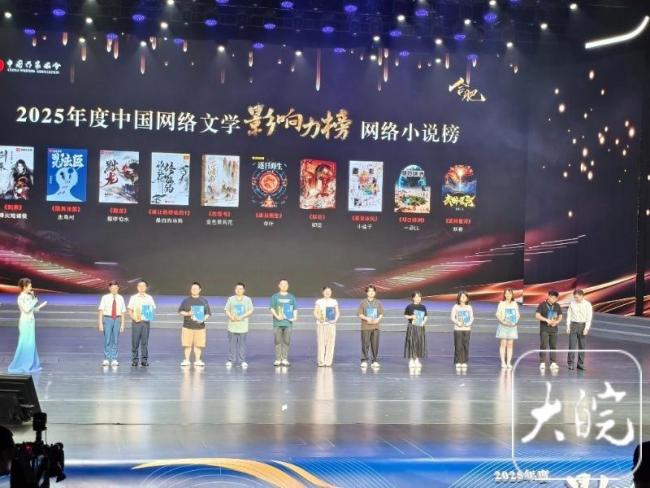 2025中国网络文学影响力榜发布