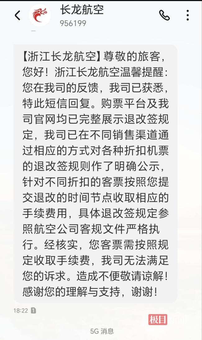 男子买错机票7分钟退票被扣2022元 高额手续费引争议