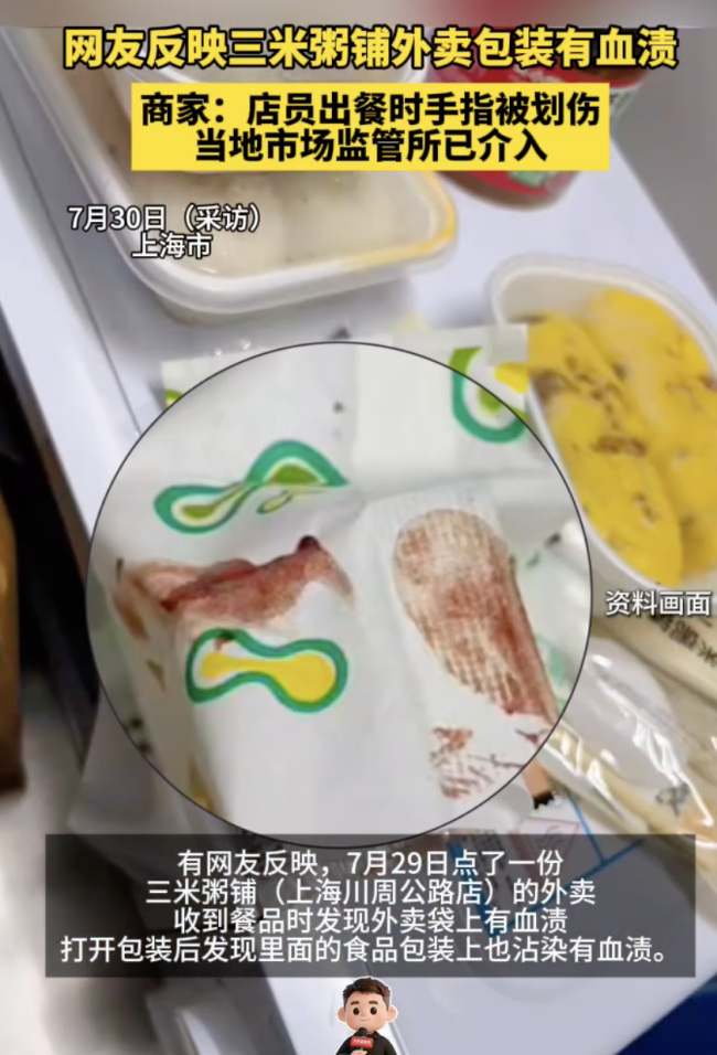 三米粥铺外卖包装有血渍 商家回应