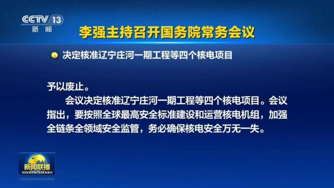 我国新核准8台核电机组