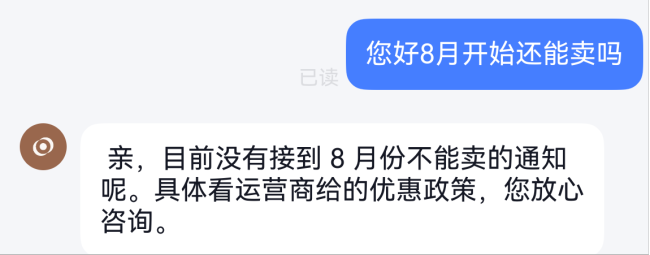 三大运营商整治号卡乱象 规范互联网渠道订购业务