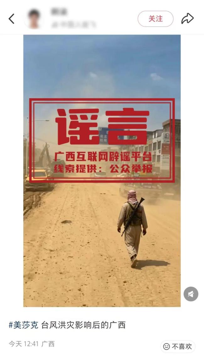 “洪灾后广西道路现持枪男子”不实