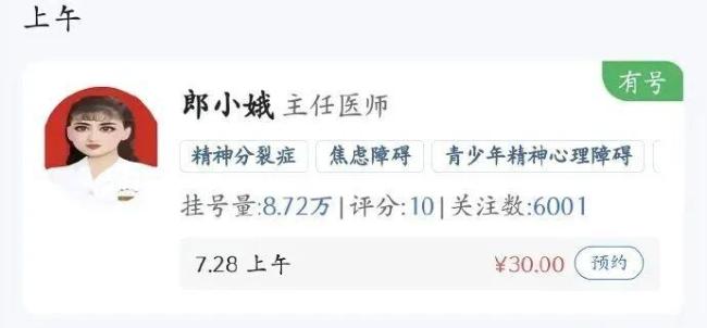 因美颜照走红主任医师照片已更新 美颜证件照引发热议