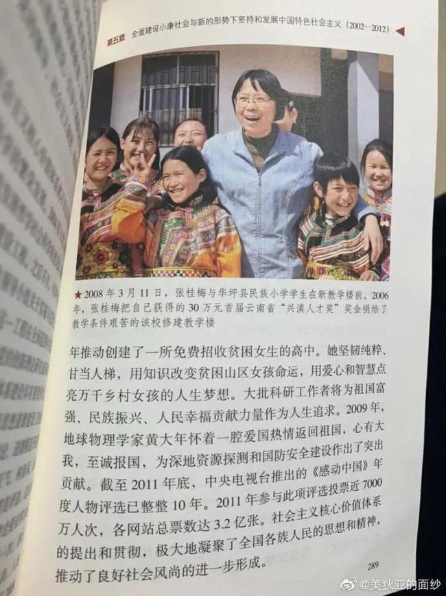 张桂梅登上小学英语教材 新时代榜样进校园