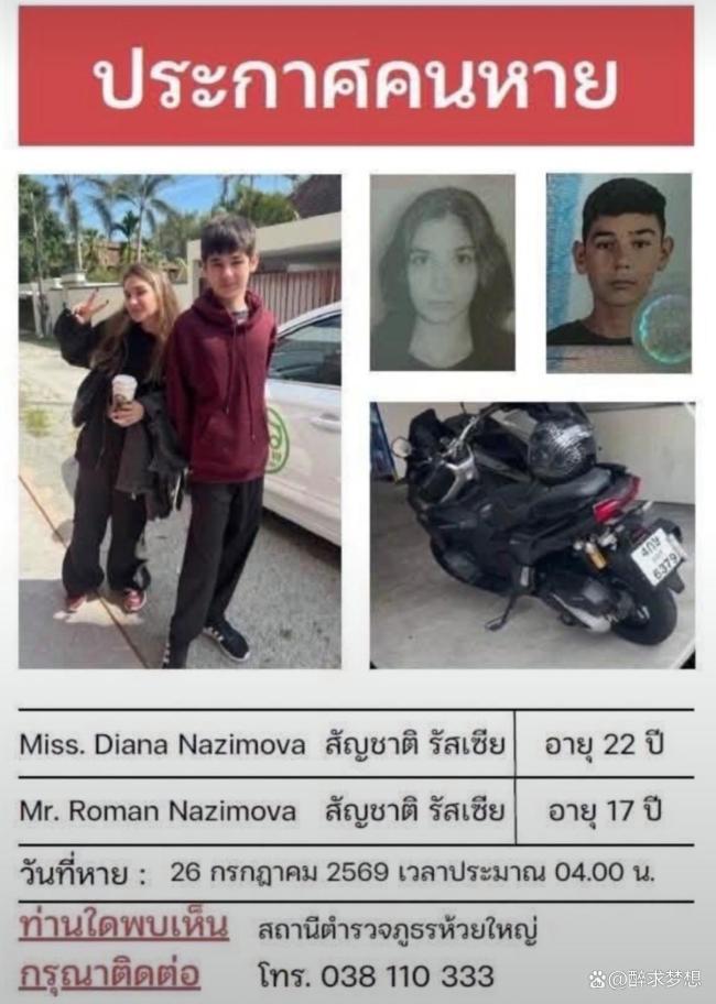 俄罗斯姐弟在泰国被杀 凶手已被捕