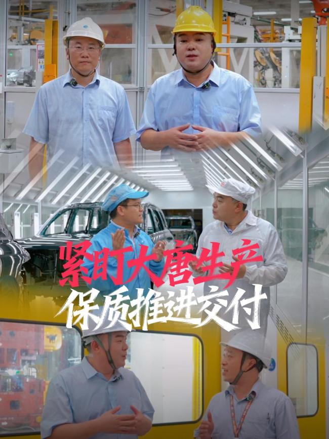 比亚迪大唐本月起产能将持续提升 全力加速生产缩短等车周期