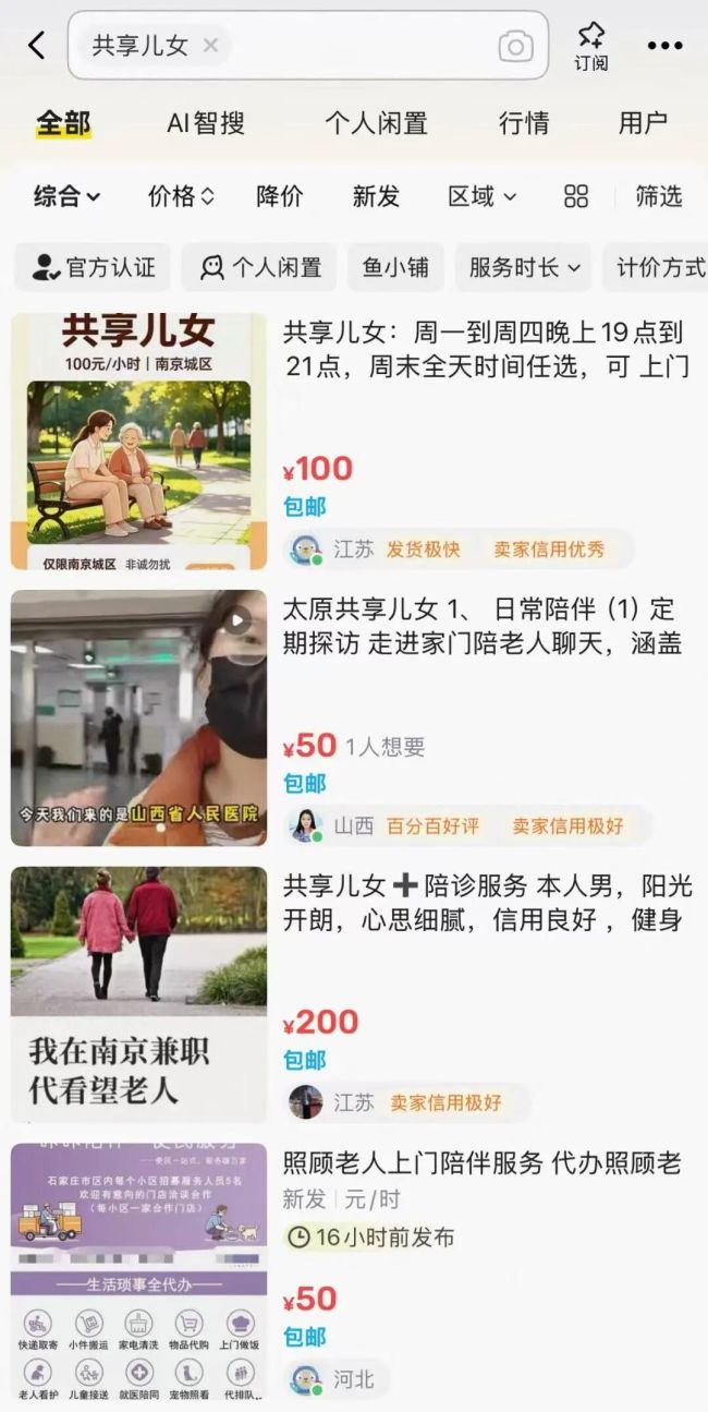 “共享儿女”“外包儿女”服务兴起 温情陪伴填补空缺