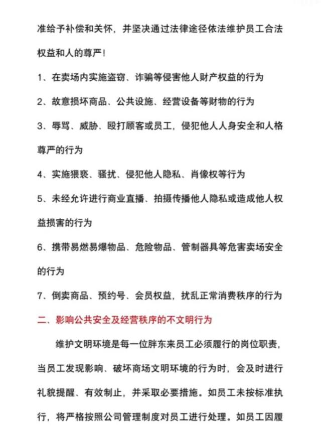 胖东来将大量占用直饮水列为不文明行为 维护公共饮水资源