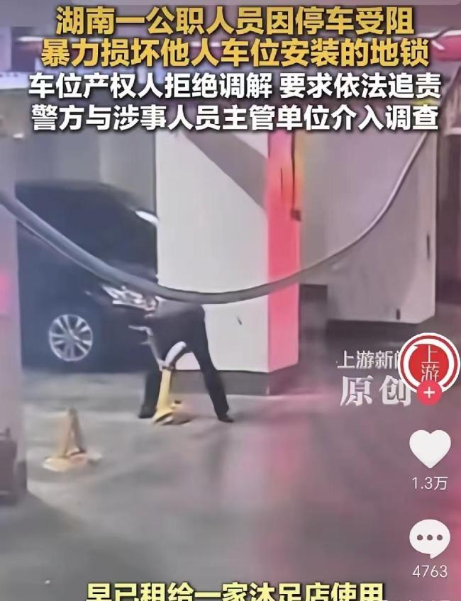 损坏地锁公职人员称没想到闹这么大 霸道停车引发热议