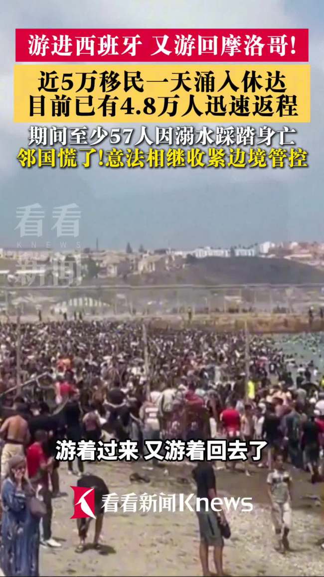 超5万非法移民闯西班牙后4.8万人返程