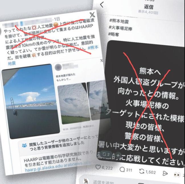 日媒批驳“熊本地震是人工制造”谣言