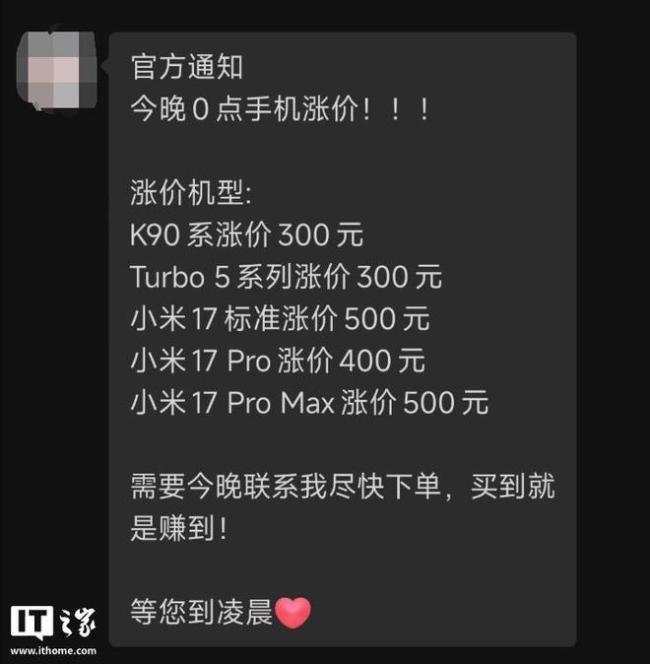小米多款手机今起正式涨价 成本上升影响售价
