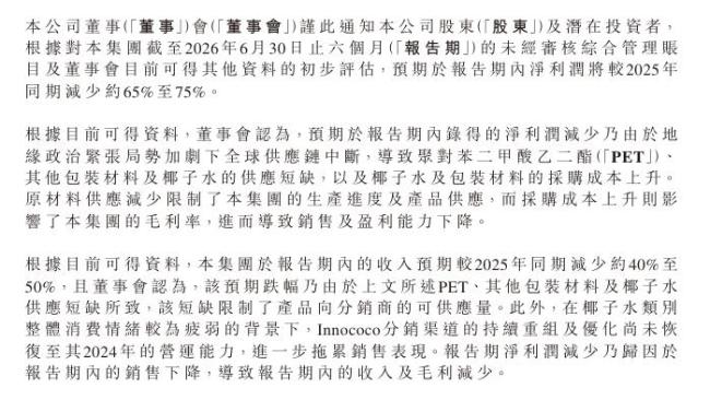 IF椰子水市值从126亿暴跌到16亿 供应链与成本双重绞杀