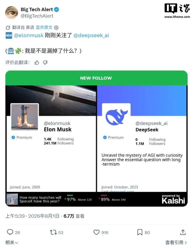 马斯克关注DeepSeek账号