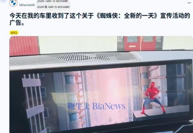 宝马被曝在中控屏幕推广告