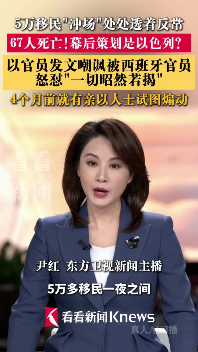 5万移民“冲场”疑是以色列幕后策划 诡异移民潮背后的秘密