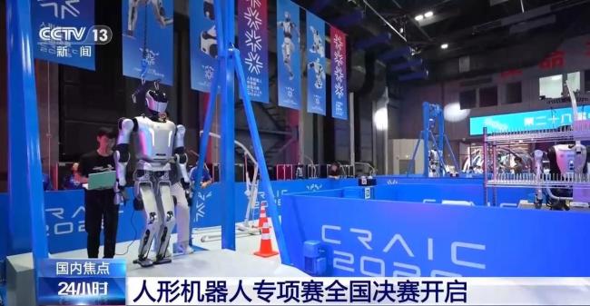 复现真实工业场景 人形机器人专项赛全国决赛开启