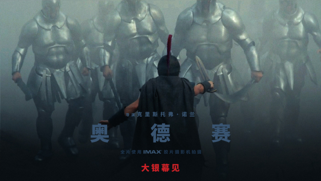 一部影像史诗的诞生:诺兰与《奥德赛》 重新定义史诗边界
