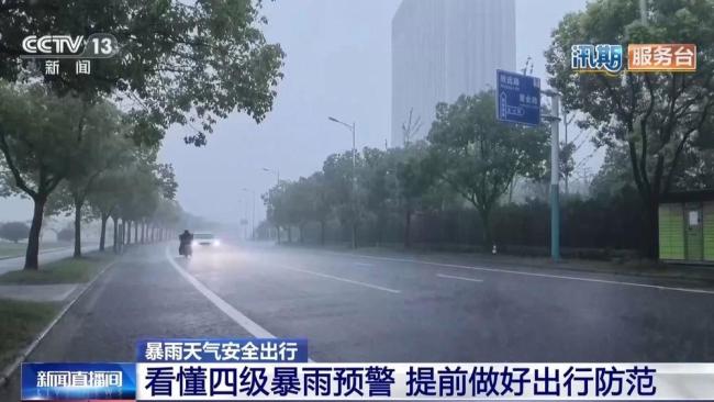 雨天出行看懂四级暴雨预警