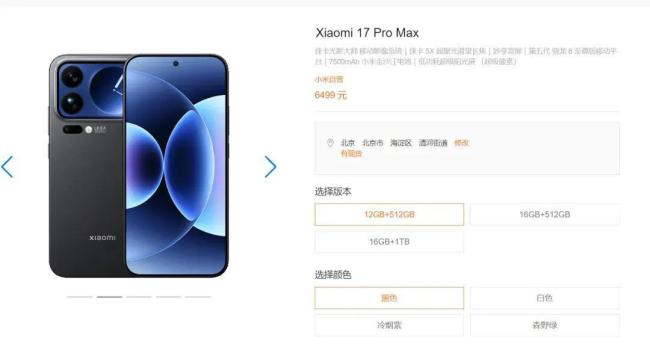 小米多款手机正式涨价 内存成本上涨影响价格