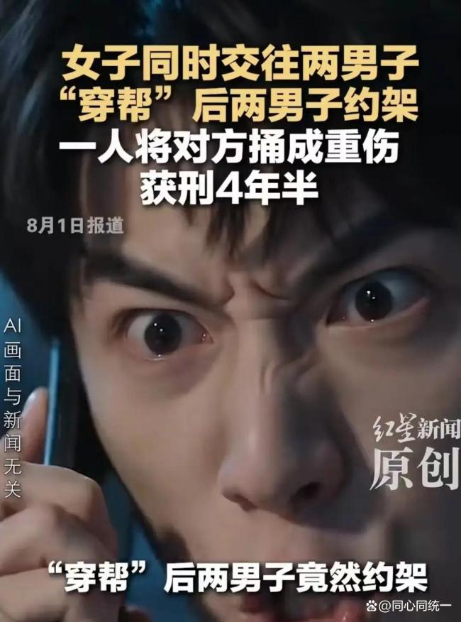 女子同时交往两男子穿帮后两男约架 情感游戏引发暴力冲突