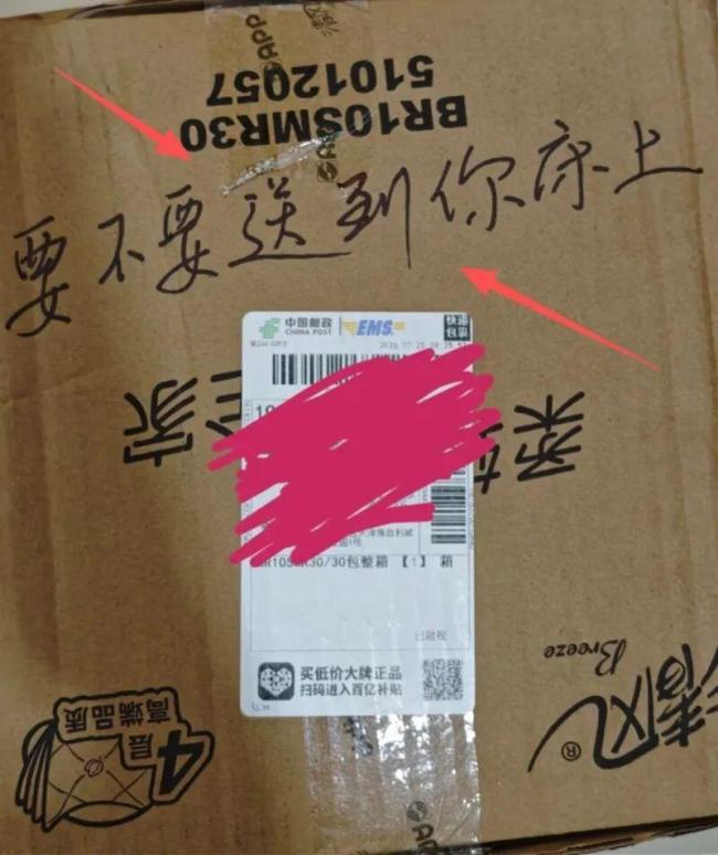 女子要求快递员送货上门，包裹被写侮辱性文字 ，邮政管理部门回应 已立案调查并将处罚