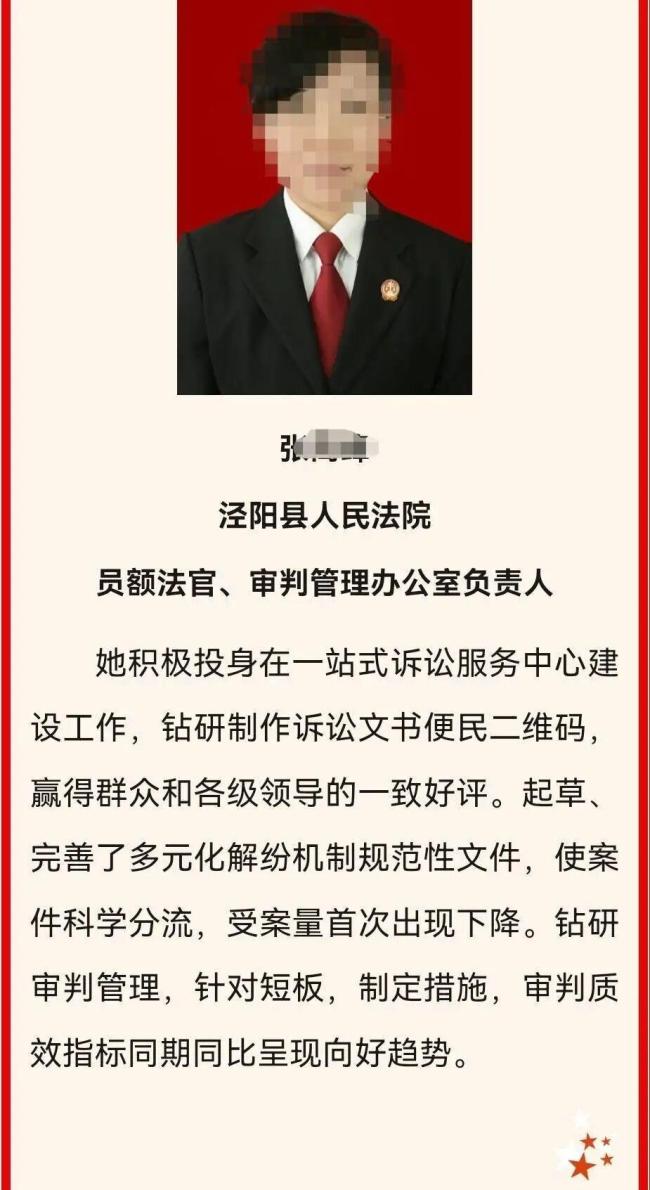 陕西女法官被举报官方回应 招录合规已处理