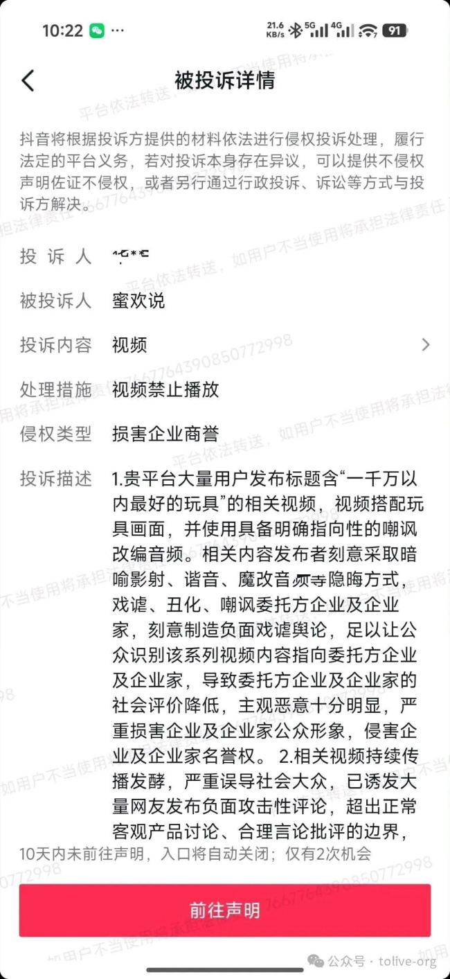 竹知了被投诉下架 敏感神经引发争议