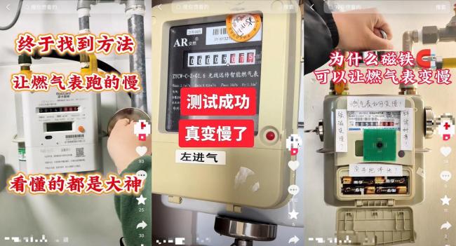 燃气表省气神器实为吸铁石 虚假营销陷阱