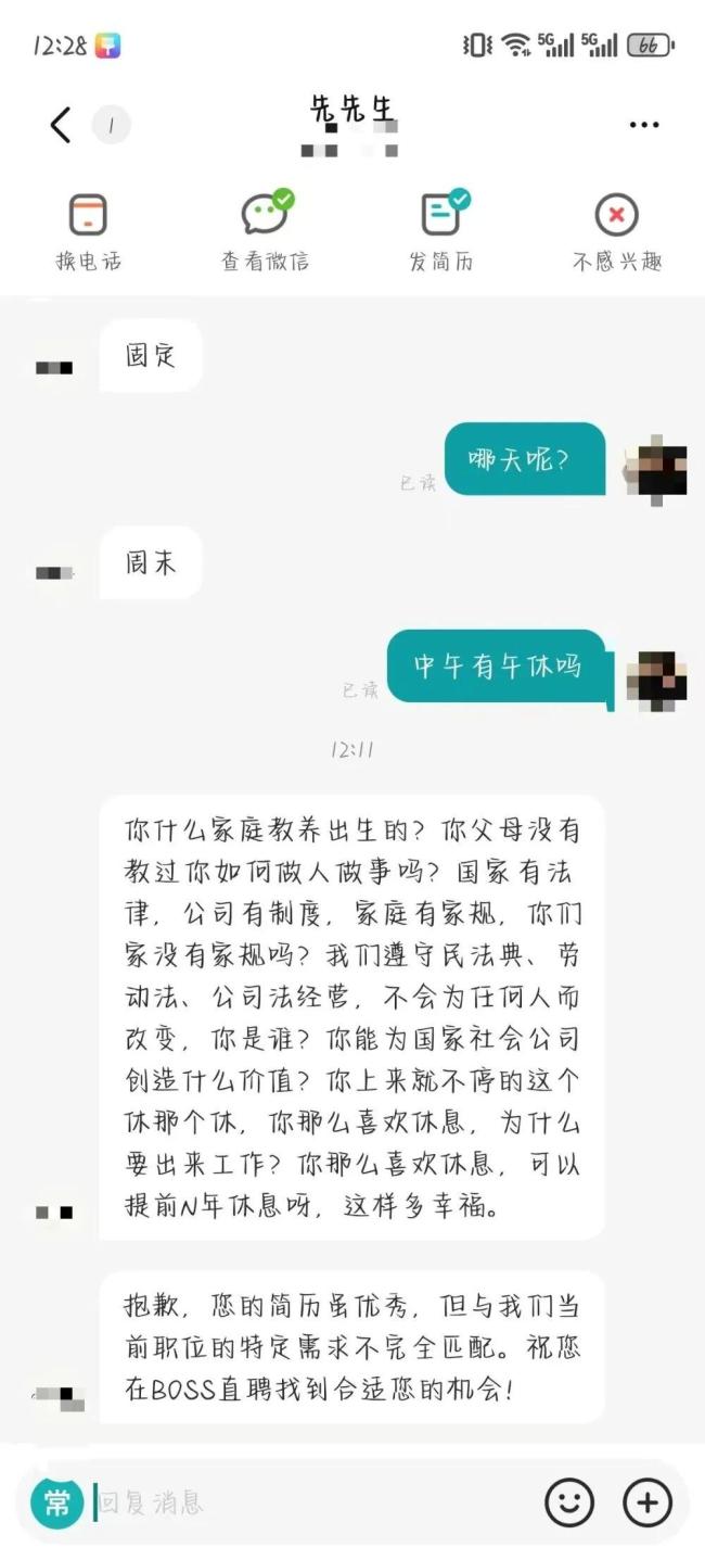 求职者问午休遭怼“你什么家庭教养” 午休问题引发争议