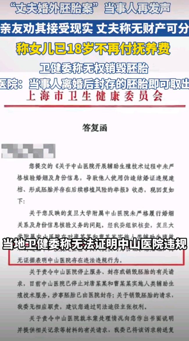 医院称离婚后即可取出封存婚外胚胎 伦理争议引官司