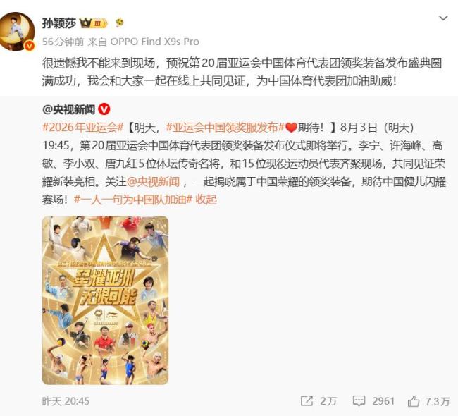 孙颖莎回应缺席亚运会领奖装备发布 因伤退赛遗憾错过