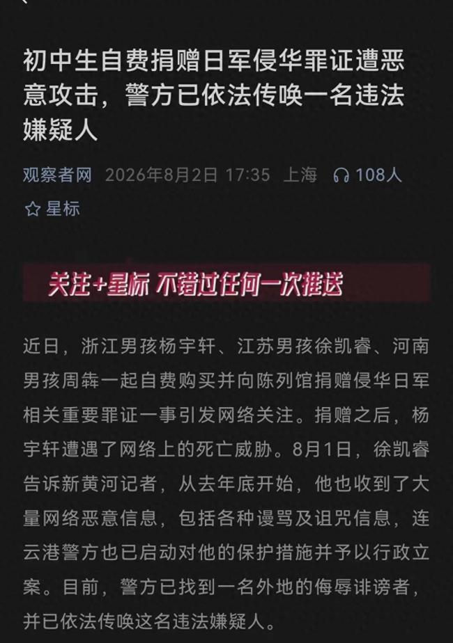 必须揪出威胁爱国少年的幕后黑手