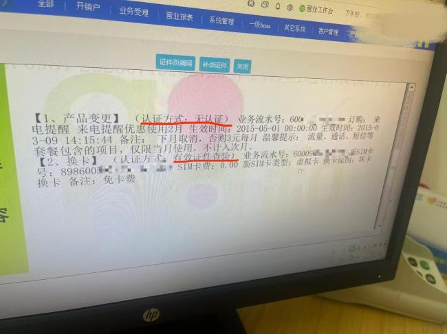用户称移动每月多收3元悄悄扣了11年 无认证办理引争议