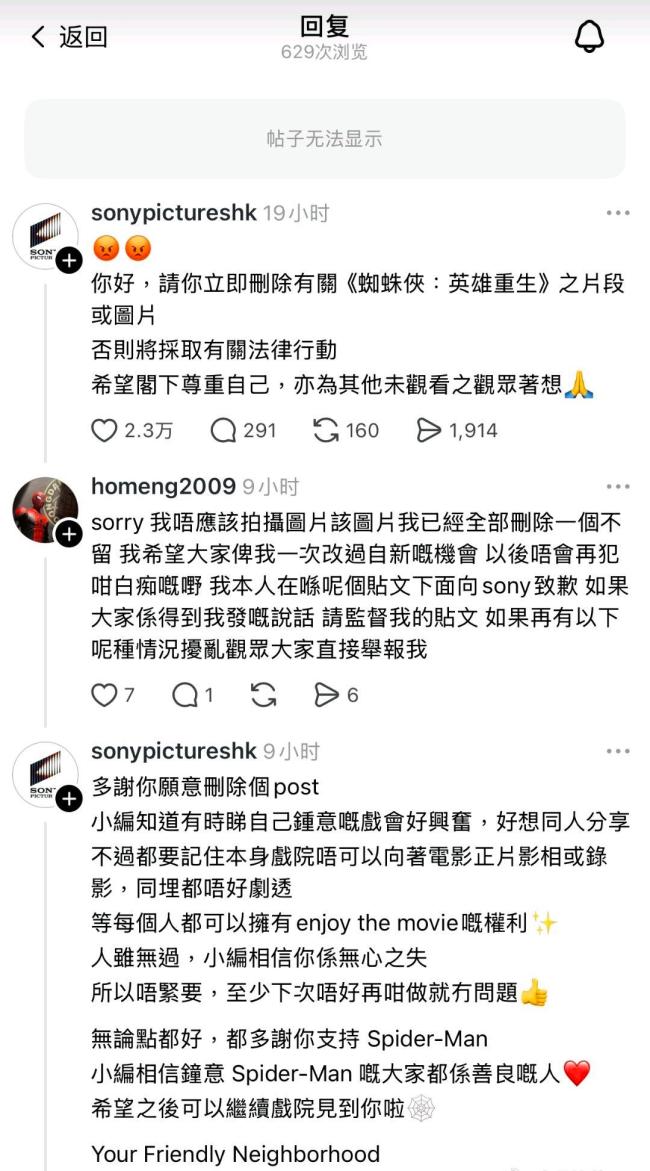 蜘蛛侠拒绝屏摄的评论区 全是屏摄 两地执行反差大