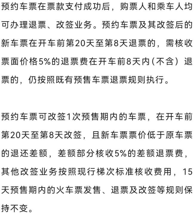 放假7天 准备买票 国庆火车票预约开启