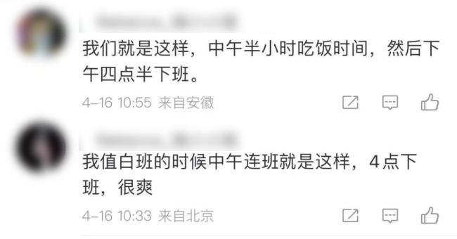 网友热议取消午休改16点下班 观点各异引发讨论