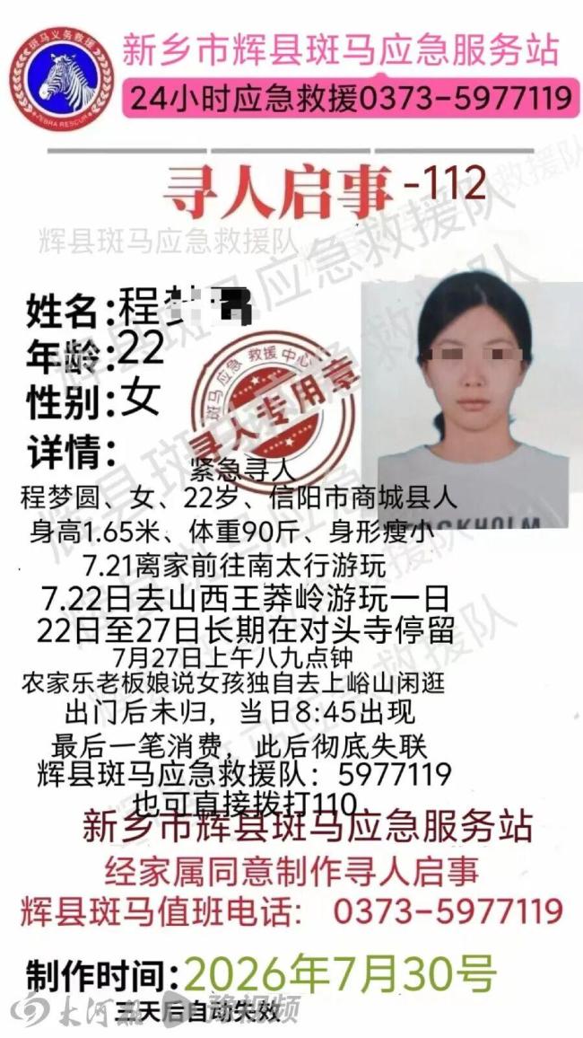 女孩大学毕业游玩失联多日