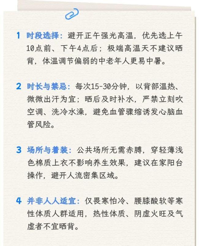 三伏天如何科学健康晒背