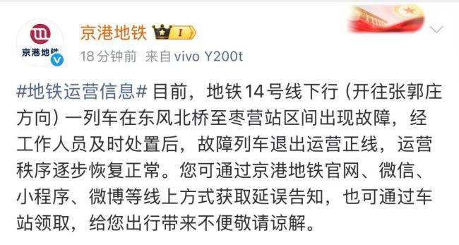 北京地铁14号线