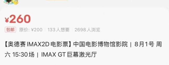 《奥德赛》183元IMAX点映票抢不到