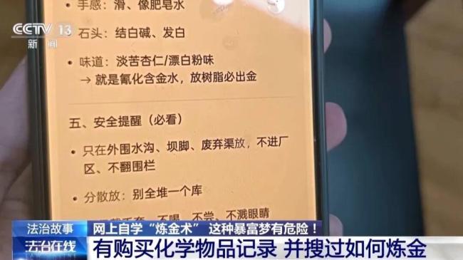 男子在出租屋炼金臭味飘满小区 违规操作引发警民关注
