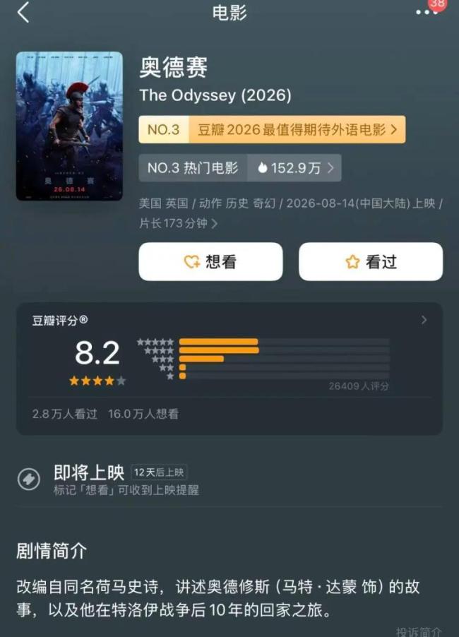 《奥德赛》183元IMAX点映票抢不到 影迷跨城观影热情高涨